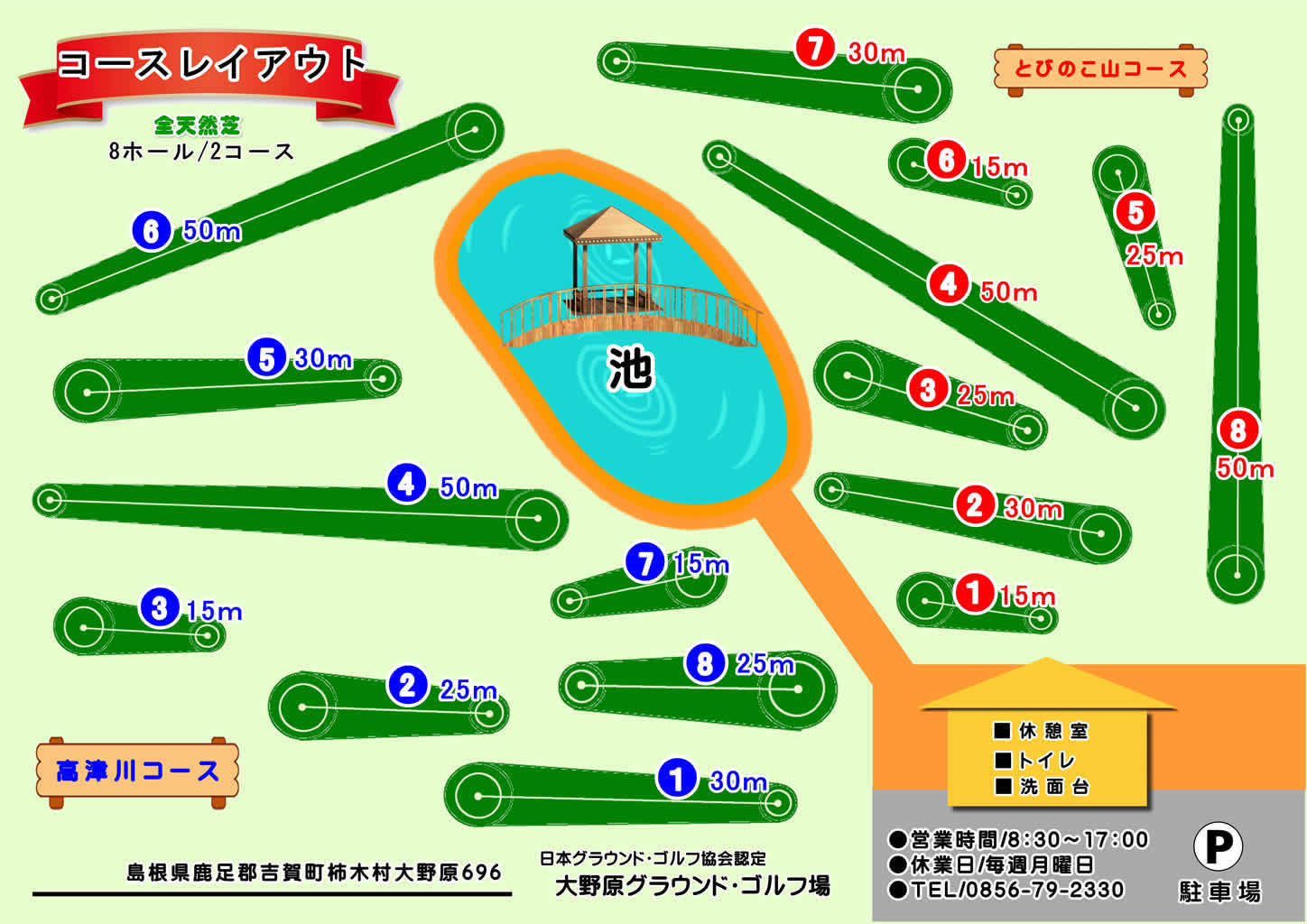大野原グラウンド・ゴルフパック