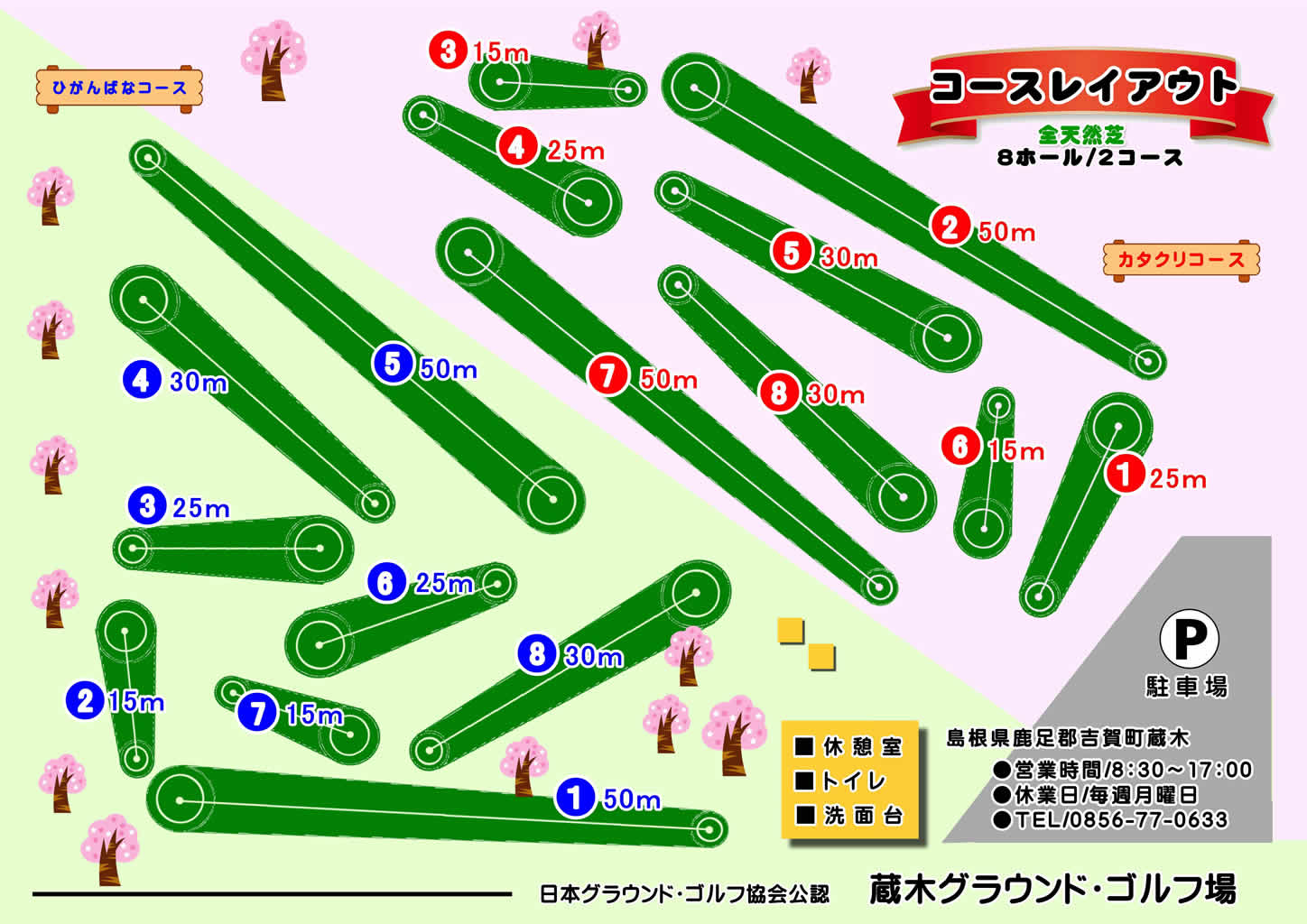蔵木グラウンド・ゴルフパック